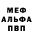 МЕФ мука foreshadow20